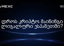 დროს კრიპტო მაინინგი ლიგალური ესპანეთში?