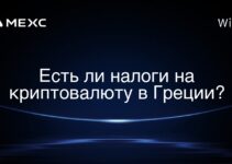 Есть ли налоги на криптовалюту в Греции?