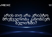 არის თუ არა კრიპტო მრეწველობა კანონიერ ბელიზში?
