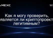 Как я могу проверить, является ли криптопроект легитимным?