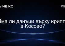 Има ли данъци върху крипто в Косово?