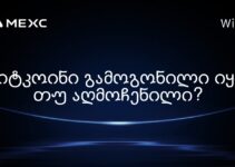 ბიტკოინი გამოგონილი იყო თუ აღმოჩენილი?