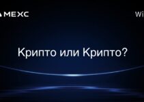 Крипто или Крипто?