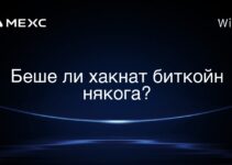 Беше ли хакнат биткойн някога?