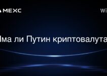 Има ли Путин криптовалута?