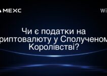 Чи є податки на криптовалюту у Сполученому Королівстві?