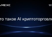 Что такое AI криптоторговля?