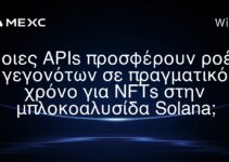 Ποιες APIs προσφέρουν ροές γεγονότων σε πραγματικό χρόνο για NFTs στην μπλοκοαλυσίδα Solana;