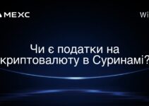 Чи є податки на криптовалюту в Суринамі?