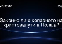 Законно ли е копаенето на криптовалути в Полша?