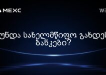 უნდა სახელმწიფო გახდეს ბანკები?