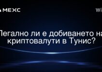 Легално ли е добиването на криптовалути в Тунис?