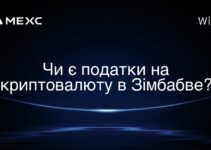 Чи є податки на криптовалюту в Зімбабве?