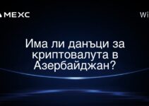 Има ли данъци за криптовалута в Азербайджан?