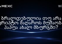 ბრალდებულია თუ არა კრიპტო მაღაროს მუშაობა პაპუა ახალ მბურგში?