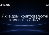 Які відомі криптовалютні компанії в США?