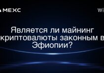 Является ли майнинг криптовалюты законным в Эфиопии?