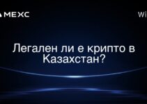 Легален ли е крипто в Казахстан?