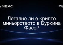 Легално ли е крипто миньорството в Буркина Фасо?