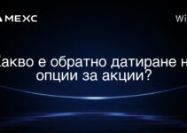 Какво е обратно датиране на опции за акции?