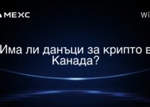 Има ли данъци за крипто в Канада?