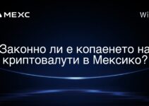 Законно ли е копаенето на криптовалути в Мексико?