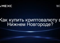 Как купить криптовалюту в Нижнем Новгороде?