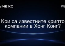 Кои са известните крипто компании в Хонг Конг?