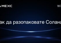 Как да разопаковате Солана?