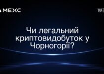 Чи легальний криптовидобуток у Чорногорії?