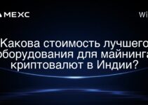 Какова стоимость лучшего оборудования для майнинга криптовалют в Индии?