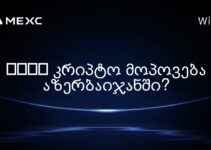 是否合法 კრიპტო მოპოვება აზერბაიჯანში?