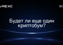 Будет ли еще один криптобум?