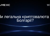 Чи легальна криптовалюта в Болгарії?