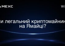 Чи легальний криптомайнинг на Ямайці?