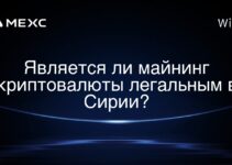 Является ли майнинг криптовалюты легальным в Сирии?