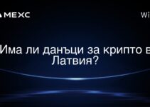Има ли данъци за крипто в Латвия?