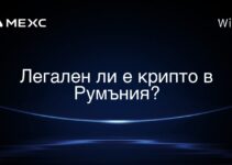 Легален ли е крипто в Румъния?