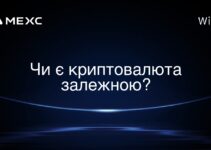 Чи є криптовалюта залежною?
