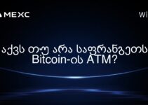 აქვს თუ არა საფრანგეთს Bitcoin-ის ATM?