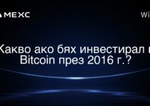 Какво ако бях инвестирал в Bitcoin през 2016 г.?