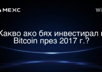 Какво ако бях инвестирал в Bitcoin през 2017 г.?