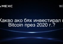 Какво ако бях инвестирал в Bitcoin през 2020 г.?