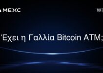 Έχει η Γαλλία Bitcoin ATM;