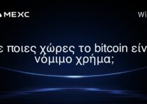 Σε ποιες χώρες το bitcoin είναι νόμιμο χρήμα;