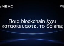 Τι είναι το blockchain Solana;