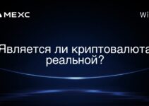 Является ли криптовалюта реальной?
