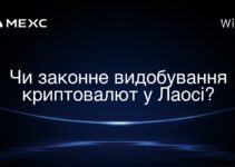 Чи законне видобування криптовалют у Лаосі?