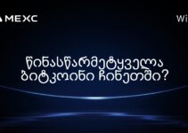 წინასწარმეტყველა ბიტკოინი ჩინეთში?