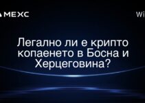 Легално ли е крипто копаенето в Босна и Херцеговина?